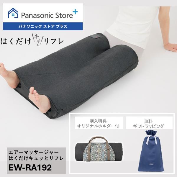 パナソニック(Panasonic) EW-RA192-H ダークグレー はくだけキュッとリフレ エアーマッサージャー