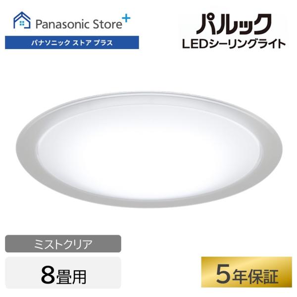 公式店 パナソニック シーリングライト LED HH-CM0836A 〜8畳 ミストクリア