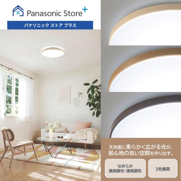 Panasonic（パナソニック） 公式店 シーリングライト LED HH-CN0848A