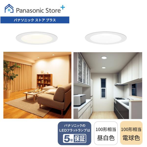 Panasonic（パナソニック） 公式店 ダウンライト LED HH-SN0004L
