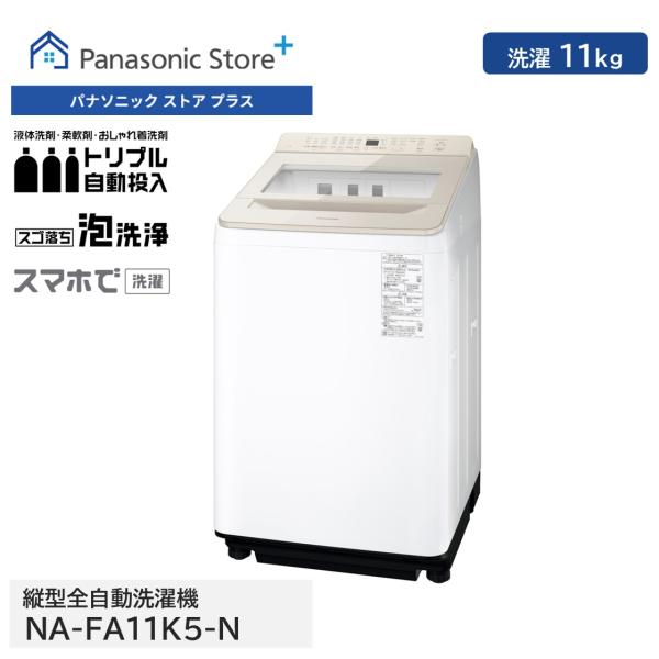 Panasonic 予約 公式店 パナソニック 全自動洗濯機 洗濯11kg Panasonic 予約 公式店 パナソニック 全自動洗濯機 洗濯11kg