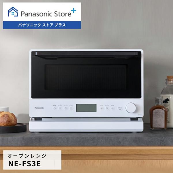Panasonic（パナソニック） 公式店 オーブンレンジ 23L NE-FS3E-W