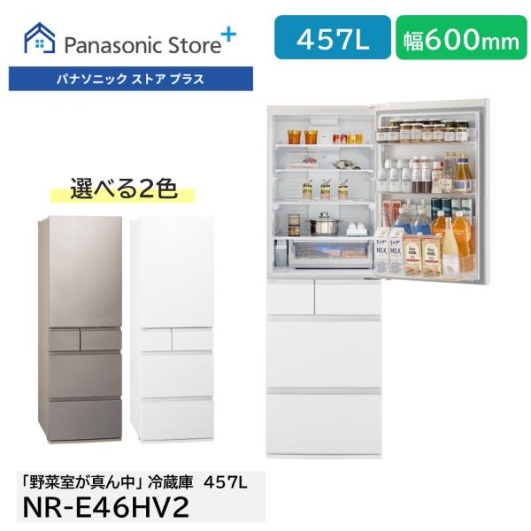 【新品未使用】パナソニック NR-E46HV2-W 冷凍冷蔵庫 概要 冷凍冷蔵庫 NR-E46HV2 | 冷蔵庫 | Panasonic