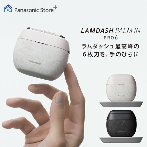 予約   公式店  パナソニック パームインPRO 6枚刃 ES-P650U 洗浄機付き