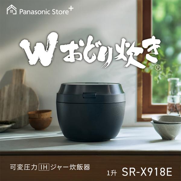 公式店  パナソニック  炊飯器 可変圧力ＩＨジャー炊飯器（1升） SR-X918E