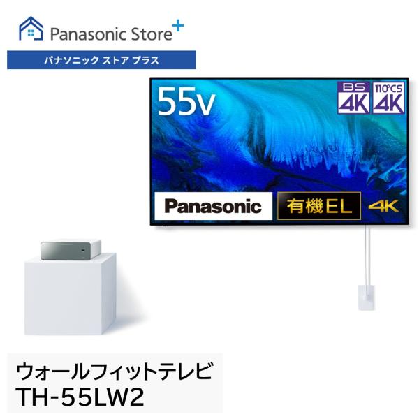 公式店 パナソニック テレビ TH-55LW2 ウォールフィット 55型 壁掛け