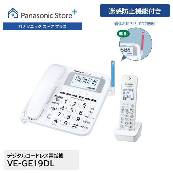 パナソニック デジタルコードレス 電話機 VE-GE19DL-W パナソニック デジタルコードレス 電話機 VE-GE19DL-W - メルカリ