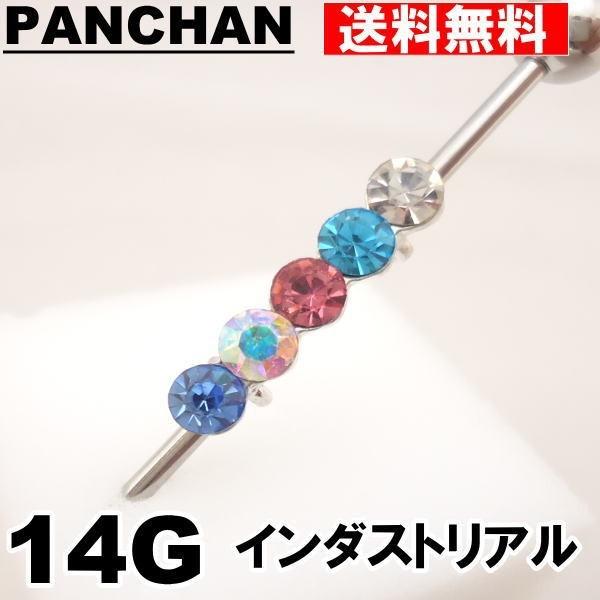 ストーン ステンレス インダストリアル ボディピアス 14G
