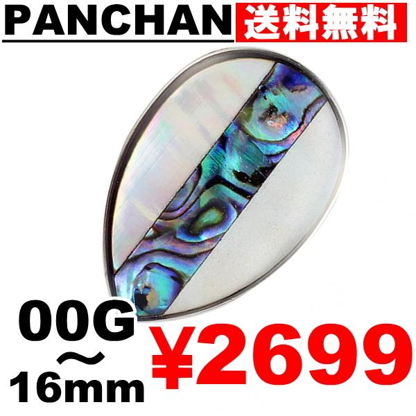 トンネル 00G  12mm 14mm 16mmステンレス  貝 シェル ボディピアス フレア