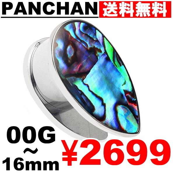 トンネル 00G  12mm 14mm 16mmステンレス  貝 シェル ボディピアス フレア