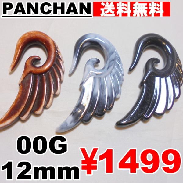 羽 ネイティブ ボディピアス 00G 12mm アクリル アンティーク キャプティブ サーキュラー