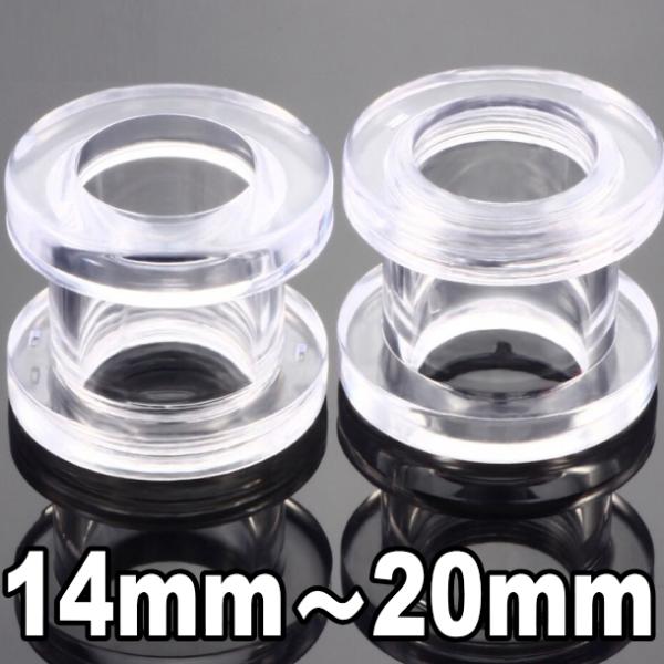 ボディピアス　ダブルフレア　トンネルピアス　アクリル　クリア 20mm CBR 透明ピアス ダブルフレア トンネル アクリル クリア ボディ