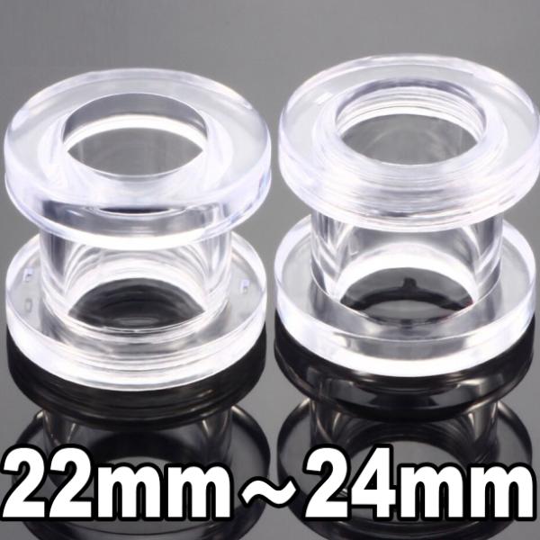 透明ピアス ダブルフレア トンネル アクリル クリア ボディピアス  PANCHAN  22mm 24mm