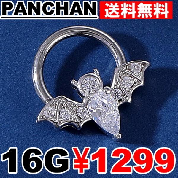 16G セグメント キャプティブ コウモリ 悪魔 ボディピアス シルバー ブラック レッド ステンレス リング
