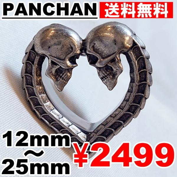 ダブルフレア プラグ 12mm 14mm 16mm 19mm 22mm 25mm ボディピアス ハート ドクロ 骸骨 サージカルステンレス