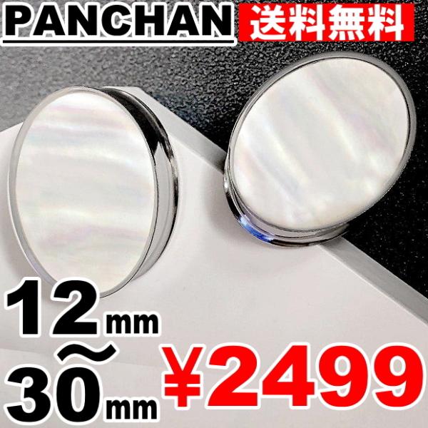 ダブルフレア プラグ 12mm 14mm 16mm 19mm 22mm 25mm 28mm 30mm ボディピアス シェル 貝 楕円 オーバル サージカルステンレス