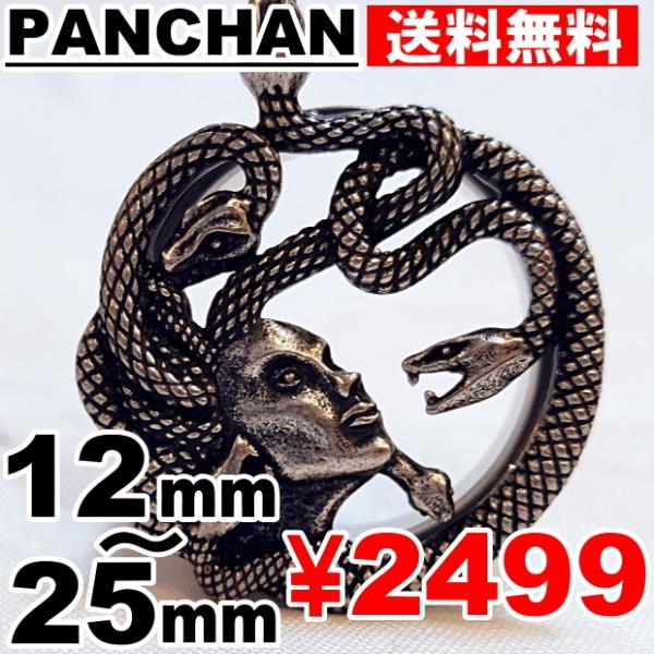 ダブルフレア プラグ 12mm 14mm 16mm 19mm 22mm 25mm ボディピアス スネーク 蛇 メデューサ サージカルステンレス
