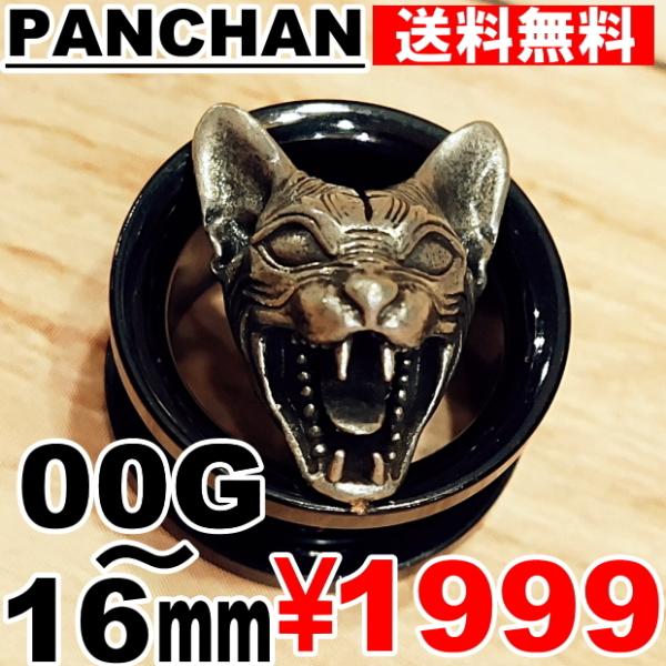 トンネル 0G 00G 12mm 14mm 16mm ステンレス ホールトゥ シルバー ブラック ボディピアス 狼 虎 ネコ 獣