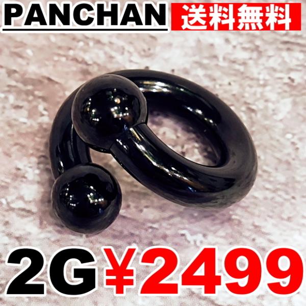 スパイラル 2G ブラック ボディピアス ステンレス ボール10ｍｍ