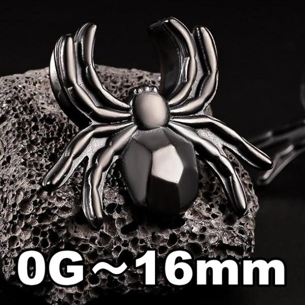蜘蛛 スパイダー クモ サドル フレア ブラック 0G 00G 12mm 14mm 16mm