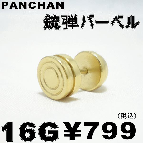 送料無料 バーベル 16ｇ フェイク 0ｇ ボディピアス ステンレス 銃弾 ピストル Buyee Buyee Japanese Proxy Service Buy From Japan Bot Online