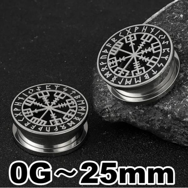 トンネル 北欧 ルーン文字 バイキング コンパス シルバー ブラック 0G 00G 12mm 14mm 16mm 19mm 22mm 25mm