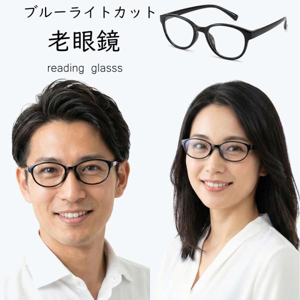 ブルーライトカット メガネ 眼鏡 老眼鏡 度入り pcメガネ UVカット 紫外線カット パソコン用メガネ 老眼 輻射防止 目に優しい おしゃれ レディース メンズ 男女兼用 黒 ブラック◆ブルーライトカット　35％