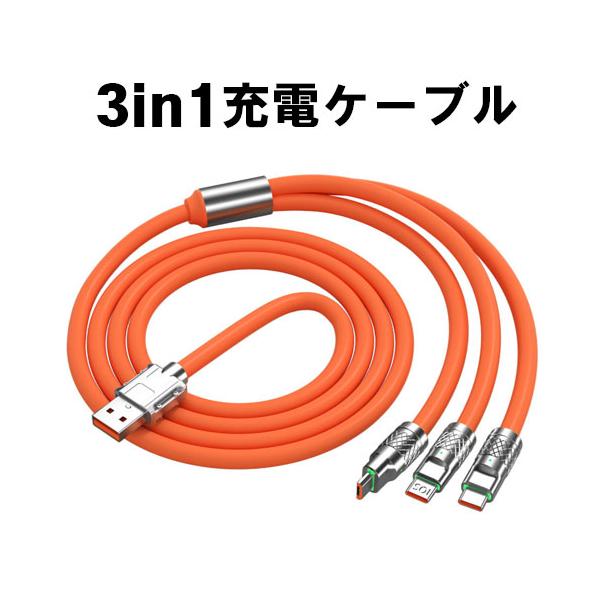 3in1 充電器ケーブル USBケーブル iPhoneケーブル Type-cケーブル Microケーブル 急速充電 ケーブル micro usb type−c 1.2m Android 充電ケーブル