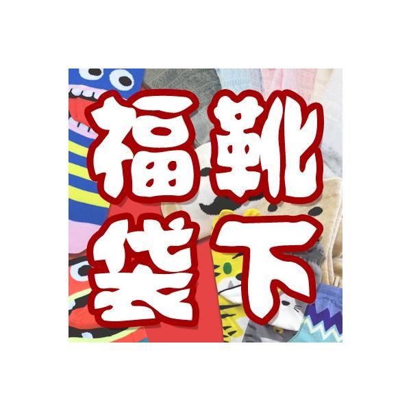 靴下 ソックス 4~6種のおまかせセット、靴下福袋、お買い得靴下、レディース、ガリー、福袋、おまかせ