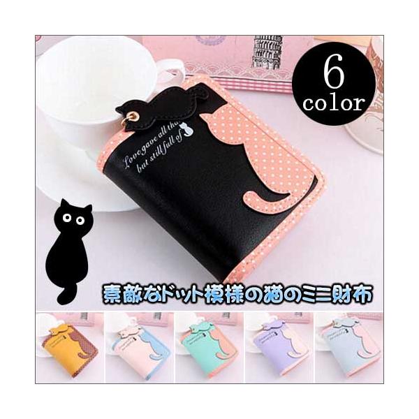 レディース財布 二つ折り財布 素敵なドット模様の猫のミニ財布 全6色 財布 女性用 さいふ サイフ ウォレット ショート財布 猫柄 ねこ 水玉 ドット ミニ財布