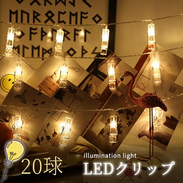 LEDストリングライト 写真飾りライト 誕生日 ライト 30クリップ 3M 写真クリップ LEDイルミネーションライト 飾りライ  飾りライト クリスマス
