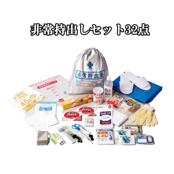 非常用持ち出しセット 32点 非常持出しセット32点セット 非常用給水バック 2wayランタン 軍手 笛