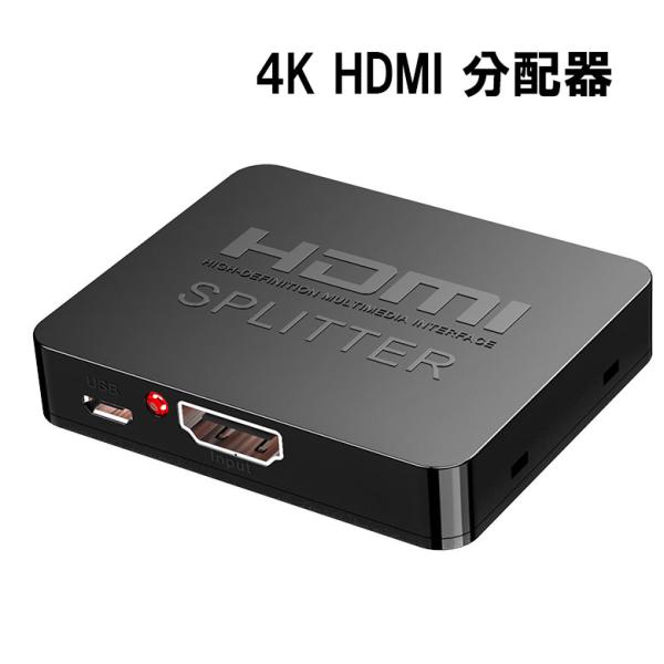 HDMI 分配器 1入力2出力 高画質 同時出力 4K対応 HDMIセレクター HDMI切替器 HDMI分配器