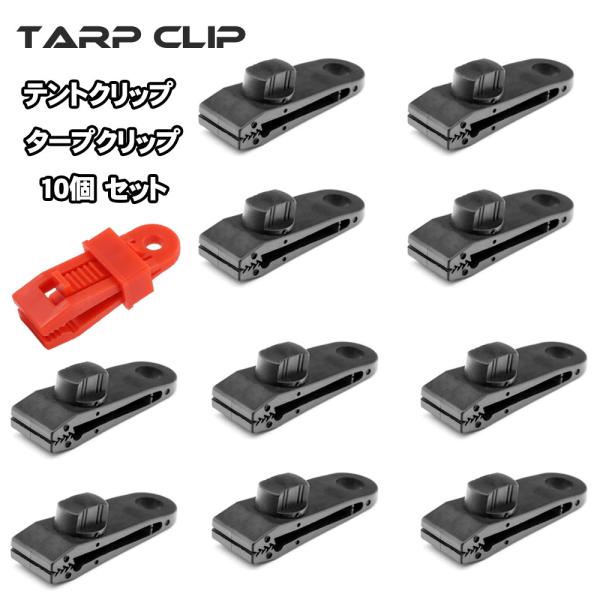 アリゲーター クリップ テントクリップ 10個 セット タープ キャンプ タープクリップ テント 携帯 固定 タオル バイク グローブ 手袋 ポーチ アウトドア カラビナ アリゲータークリップ クリップ 大型 ハンドクリップカラー：ブラック...