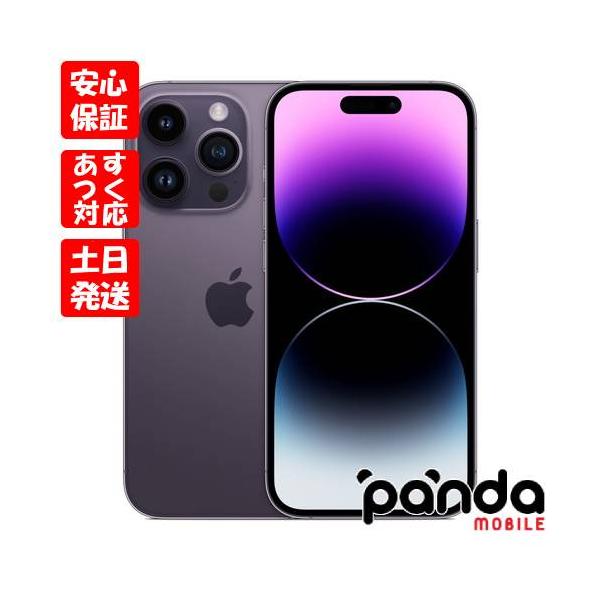 【あすつく、土日、祝日発送】新品未使用品【Sランク】キャリア版SIMフリー iPhone14 Pro 256GB ディープパープル MQ1E3J/A 4549995363135 利用制限〇