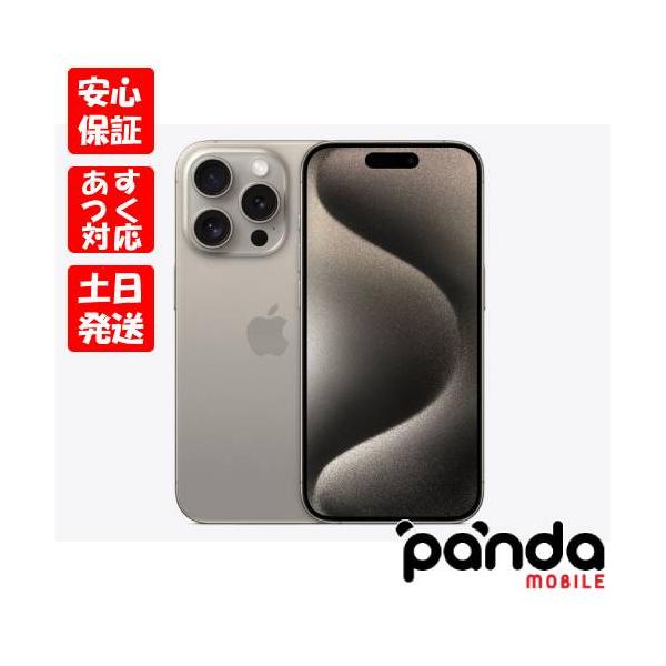 【即日発送】Apple iPhone 15 iPhone 15 Pro Max 256GB - ブラックチタニウム（SIMフリー）[整備済