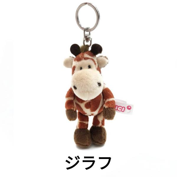 NICI ニキ キーホルダー キーリング BB ジラフ 10cm 4012390352337