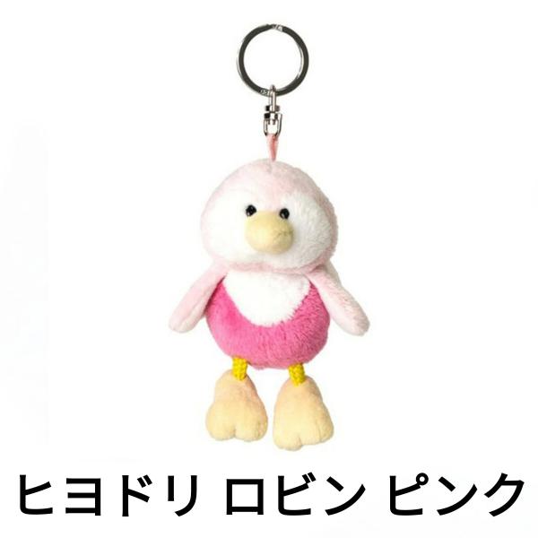 NICI ニキ キーホルダー キーリング BB ヒヨドリ ロビン ピンク 10cm 4012390917376