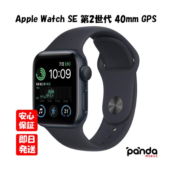 Apple Watch SE（第2世代） 【あすつく、土日、祝日発送】訳あり