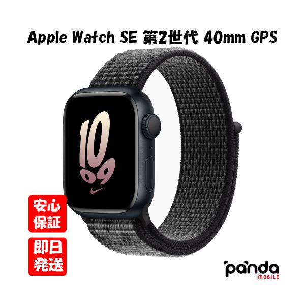 Apple Watch SE（第2世代） 【あすつく、土日、祝日発送】新品未