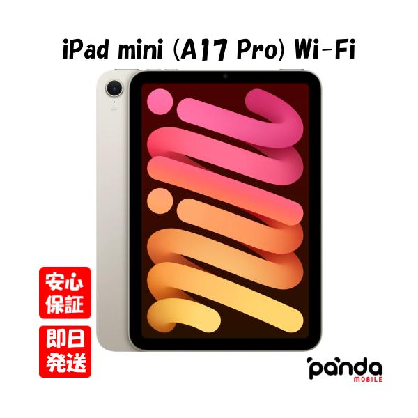 他サイト： 【あすつく、土日、祝日発送、店舗受取可】新品未開封品【Nランク】iPad mini (A17 Pro) Wi-Fi 128GB スターライト MXN83J/A Apple A2993 4549995526509の商品画像