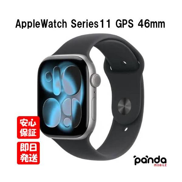 【土日、祝日発送】新品未開封品【Nランク】Apple Watch Series 11 GPSモデル 46mm MEV04J/A ブラックスポーツバンド S/M A3333 4549995623000