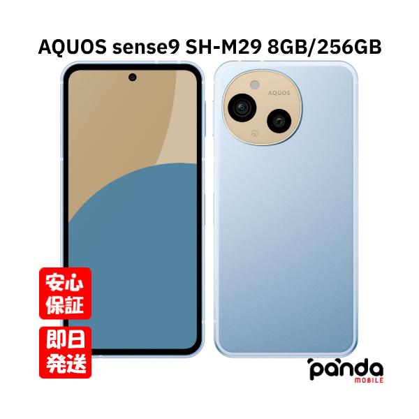 AQUOS sense 【あすつく、土日、祝日発送、店舗受取可】新品未開封品