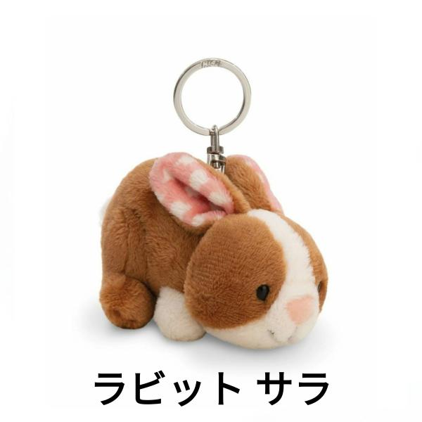 NICI ニキ キーホルダー キーリング BB ラビット サラ 10cm 4992831606710