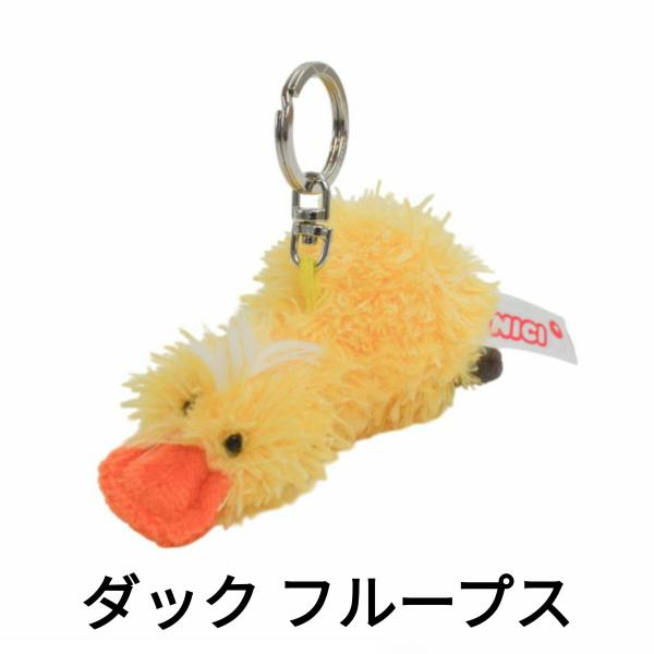 NICI ニキ キーホルダー キーリング BB ダック フループス 10cm 4992831612537