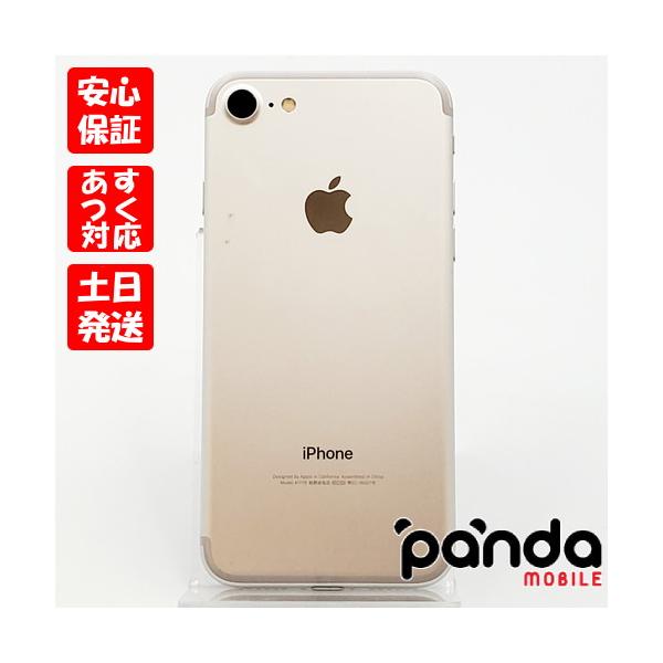 iPhone 7 【ガラスフィルムプレゼント中!】【あすつく、土日