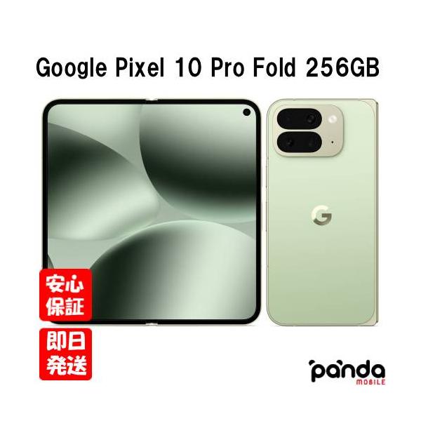 【即日発送】 Pixel 10 pro fold 256GB Google Pixel 10 Pro Fold 256GB｜NTTドコモビジネスオンライン