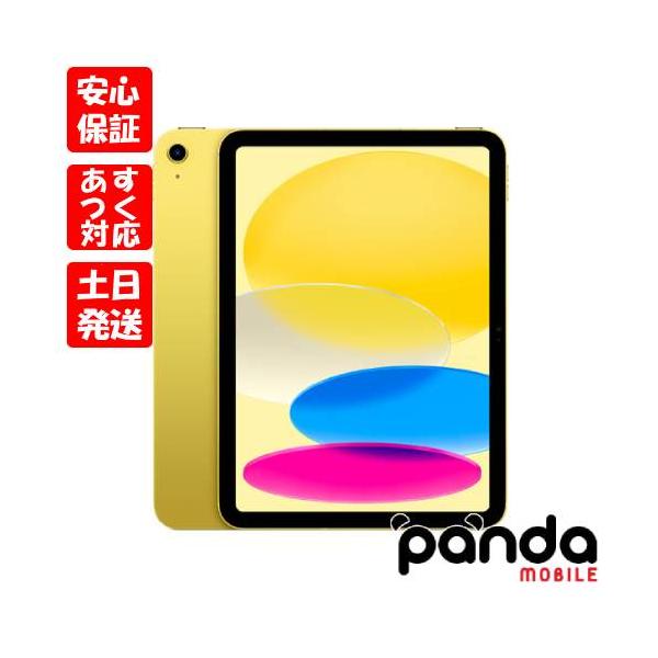 【あすつく、土日、祝日発送、店舗受取可】新品未開封品【Nランク】iPad (第10世代) 10.9インチ Wi-Fi 64GB MPQ23J/A イエロー 2022年モデル 4549995361537 : ipad10-64-yl-wifi-n : panda mobile - 通販 - Yahoo!ショッピング 【あすつく、土日、祝日発送、店舗受取可】新品未開封品【Nランク】iPad (第10世代) 10.9インチ Wi-Fi 64GB MPQ23J/A イエロー 2022年モデル 4549995361537 : ipad10-64-yl-wifi-n : panda mobile - 通販 - Yahoo!ショッピング