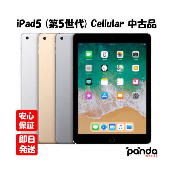 iPad 【あすつく、土日、祝日発送、店 舗受取可】中古品】SIMフリー