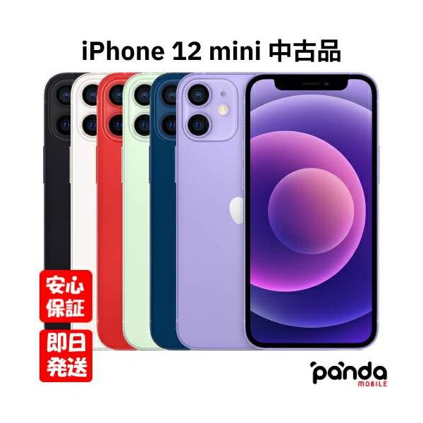 iPhone 12 mini 【ガラスフィルムプレゼント】【あすつく、土日 iPhone 12 mini 【ガラスフィルムプレゼント】【あすつく、土日